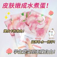 水蜜桃烟酰胺面膜贴补水保湿美白淡斑收缩毛孔女学生面膜提亮肤色 [滋养补水]#烟酰胺面膜十片