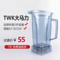 台湾小太阳通用沙冰机配件TWK-tm-767/800整杯子冰沙杯料理搅拌杯 台湾小太阳通用沙冰机配件TWK-tm-767