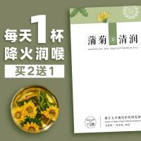 浙大野生蒲公英菊花桑叶润喉清熬夜肺肝火茶养生清去火热咳嗽茶包 如图