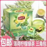立顿薄荷柠檬绿茶花草果茶冷泡茶袋泡茶三角茶包10包立顿绿茶茶包 立顿薄荷柠檬S10