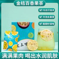 [金桔柠檬百香果茶]FD冻干金桔柠檬片百香果茶夏日冷泡水果茶 一盒(5袋x18g)