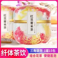 蜜桃乌龙茶包白桃乌龙茶蜜桃绿茶日本水果茶花茶组合冷泡中闽飘香 15泡[红豆薏米茶]显清茶 星可领取奖励