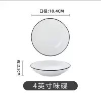 简约日式黑线陶瓷小吃碟蘸酱酱油碟家用调味碟酱料碟颜料碟磨碟 2个装