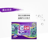 白猫去污芳香皂218克/薰衣草/加香皂/洗衣皂批发/品牌洗衣皂 4块薰衣草