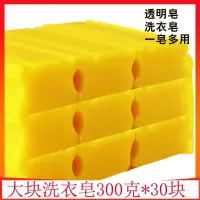 大块洗衣皂300g整箱9-30块家庭装透明皂深层去污特价大块肥皂批发[12月11日发完] 9块*300克