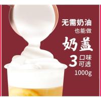 花仙尼芝士奶盖粉免奶油打发海盐原味奶盖贡茶专用喜茶配料 芝士味100克+海盐味100克