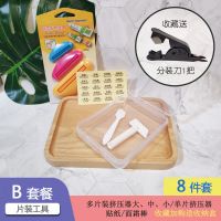 后小样分装神器化妆品瓶装试用装天气丹小样切割乳液挤压分装工具 B套餐-片装工具