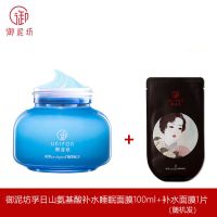 御泥坊孚日山睡眠面膜100ml+面膜1片深层补水夜间保湿免洗面膜 睡眠面膜1瓶100ml+面膜.1片