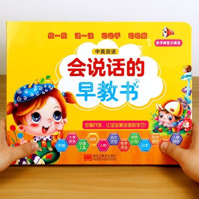 幼儿童早教0-6岁宝宝会说话的有声书中英双语点读机学习有声读物 会说话的有声书