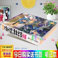 斗罗大陆外传神界传说漫画全集全套彩色漫画书小学生课外书大本书 神界传说漫画全集[送笔记本]