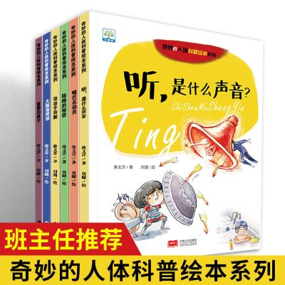 好奇宝宝和博学爸爸 全7册俄罗斯正版科学儿童百科全书少儿科普书 奇妙的人体科普绘本 6册