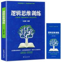 青少年逻辑思维训练哈佛大学数独儿童游戏脑筋急转弯适合趣味数学 逻辑思维训练