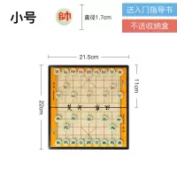 成功中国象棋实木高档大号棋盘便携儿童五子棋围棋军棋磁性力 小号磁石象棋(不送收纳盒)