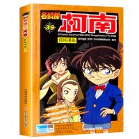 名侦探柯南漫画全集1-5儿童故事全集推理小说书籍小学生小说全彩 柯南(第39册)