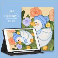 ipad保护套苹果华为新款2021带笔槽m6平板电脑iPad Pro蚕丝纹鸭子 iPad 2021(10.2寸) [象牙