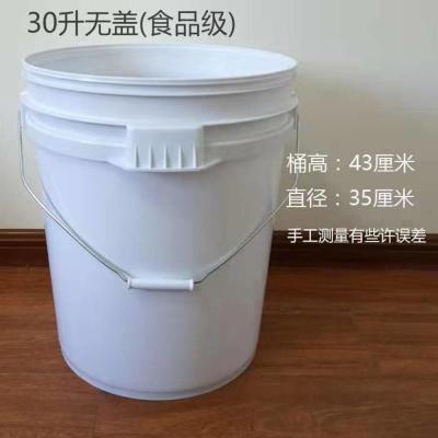 30升超大桶加厚版塑料桶储水桶机油桶家用储物桶量大批发 30升新料白色无盖桶