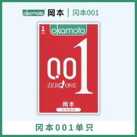 冈本001两片装避孕套情趣0.01安全套男用计生用品套套超薄001超薄 冈本001单只