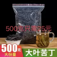 苦丁茶散装 特级海南大叶苦丁茶非贵州野生小叶苦丁茶 100克试用装大叶苦丁茶