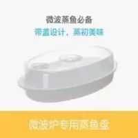 大号蒸鱼盘 微波炉专用盘子 带盖圆形蒸笼蒸盘塑料蒸器微波炉用品[12月7日发完] 大号蒸鱼盘 微波炉专用盘子 带盖圆形蒸