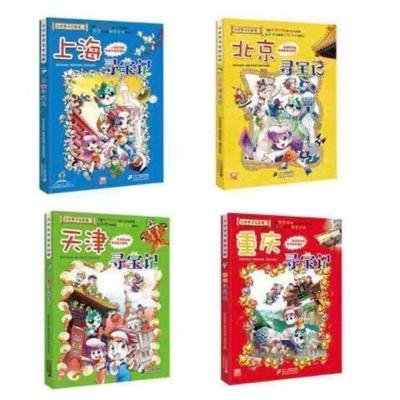 大中华寻宝记全套27册全集漫画书上海北京秦朝恐龙海南新疆寻宝记 第一辑 上海+北京+天津+重庆