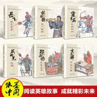 中国历史人物故事儿童绘本全6册中国名人故事书幼儿书籍早教启蒙