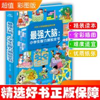 逻辑思维训练书 最强大脑 小学生三四五年级课外书专注力训练书 单本最强大脑