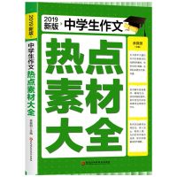 2021五年中考满分作文初中生七八九年级英语作文热点素材大全书籍 热点作文素材