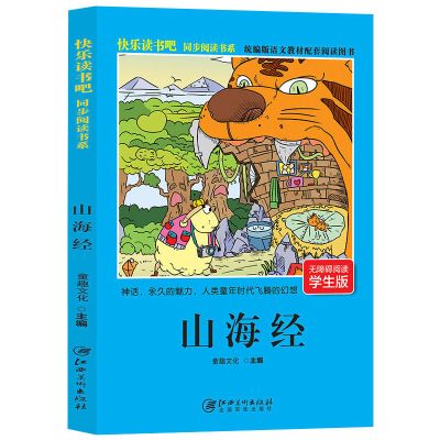 中国神话传说世界经典神话与传说故事山海经希腊神话故事四年级 山海经