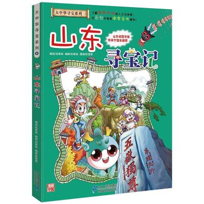 山东寻宝记 中国大中华寻宝记系列5单本 中国地理百科全书儿童世 图片色