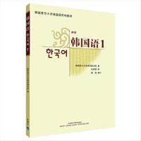 二手首尔大学韩国语1新版孙玉慧外语教学与研究出版社9787560