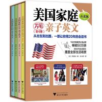 点读版美国家庭万用亲子英文全四册少儿英语读物8000小学英语 全4册(完整点读版)