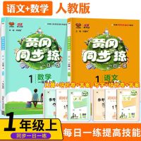 2021新黄冈同步训练一二三四五六年级语文数学英语同步练习册 一年级上册 写字课课练(字帖)
