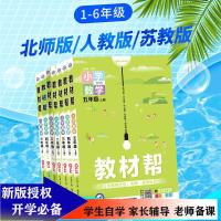 小学教材帮一二三四五六年级上册下册语文数学开学人教版 一年级上册 语文(人教版)