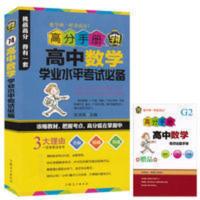 高中数学学业水平考试高一二三数学真题模拟练习题教材教辅书 高中数学学业水平考试