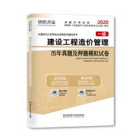 2021一级造价工程师真题环球一级造价师土建案例安装真题模拟试卷 造价管理