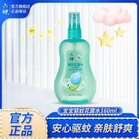 六神宝宝驱蚊花露水(汗草型)160ml 宝宝驱蚊花露水160ml*1瓶