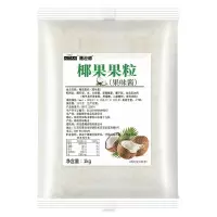 原味椰果粒1kg椰果肉珍珠奶茶原料商用批发椰果冻水晶果糖水椰果 椰果1kg*1