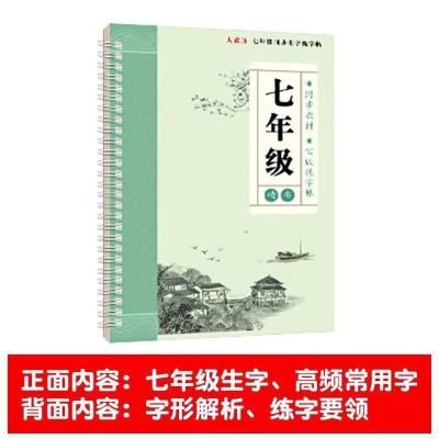 七八九年级楷体语文凹槽字帖楷书人教版初中学生写字本正楷练字贴 七年级上下册语文 5笔芯1笔杆1握笔器