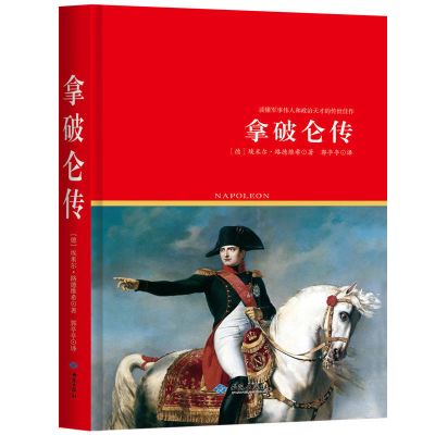 丘吉尔传 马丁吉尔伯特著拿破仑林肯名人传人物传记自传书籍 拿破仑传