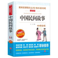 中国民间故事列那狐的故事欧洲民间故事小学生课外五年级上册必读 中国民间故事[推荐]