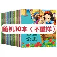 儿童故事书有声伴读宝宝早教启蒙睡前故事书 幼儿故事绘本 有声 睡前故事书随机发10本