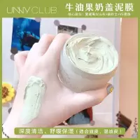 UNNY泥膜女深层清洁水果面膜收缩去黑头油皮男学生控油毛孔吸尘器 牛油果款