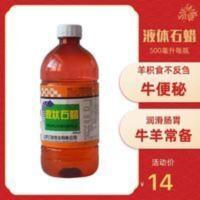 兽用液状石蜡油 液体石蜡500ml 宠物狗猫牛羊便秘 胀气用 兽用液状石蜡油 液体石蜡500ml 宠物狗猫牛羊便秘 胀气