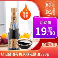 好记酱油0添加京味老酱油590g零添加木桶酿造有机酱油特级酱油 京味590g*1瓶