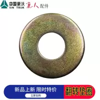适用豪沃全车配件380重汽336驾驶室翻转支架反转轴翻转杠调整垫片 优质一个