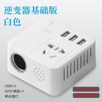 小型车载逆变器12V24V转220V货车转换器电源多功能汽车充电器插座 基础版白色(不带数显快充)