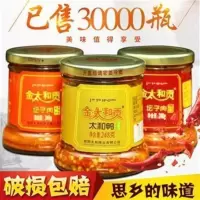 金太和贡坛子肉湖南郴州特产五花肉太和鸭辣椒酱桂阳坛子鱼 其它 260g腐乳 *1瓶