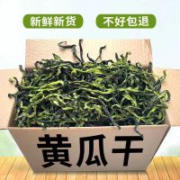 湖南特产黄瓜干 黄瓜条片 农家干黄瓜条脱水蔬菜黄瓜皮丝干菜干货 100克 农家自晒干黄瓜条