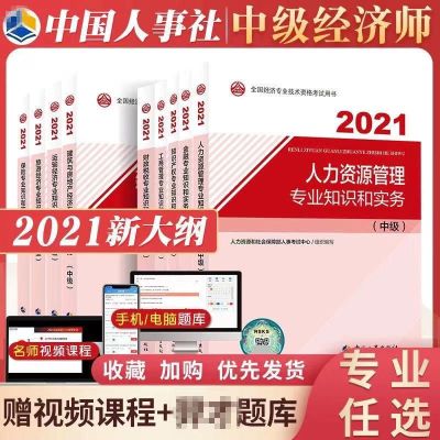 2021中级经济师工商金融人力建筑与房地产财税基础教材同步真题 2021年工商专业(课件+题库) 单买课件+题库