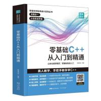 编程从零基础c入门编程书自学到精通c语言程序设计计算机网络编程